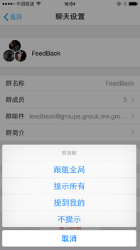 iPhone版群组提醒设置